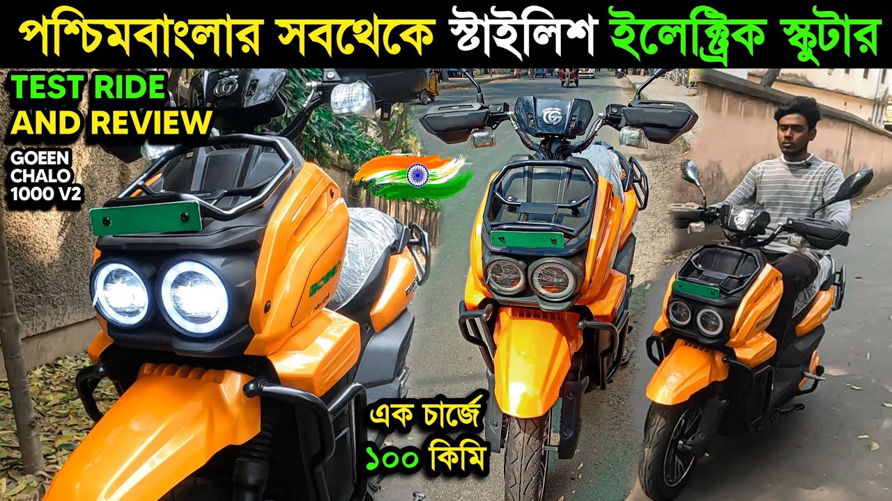 ভারতের সব থেকে স্টাইলিশ ইলেক্ট্রিক স্কুটার | Goeen Chalo 1000 V2 | Best Electric Scooter 2024