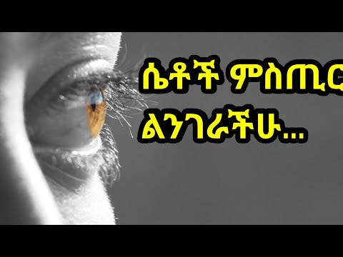 ቪዲዮ: ብቸኛ የሆነች ሴት ለምን አደገኛ ናት?