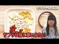 サプリは体に悪い？【音声に不具合があった為再アップしております】