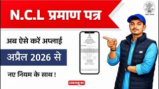 Bihar OBC NCL Certificate Online Apply 2026 | Non Creamy Layer Certificate Kaise Banaye Bihar
