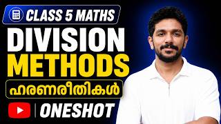 Class 5 Maths | Chapter 4 DIVISION METHODS | ഹരണരീതികൾ | Oneshot | Exam Winner Class 5
