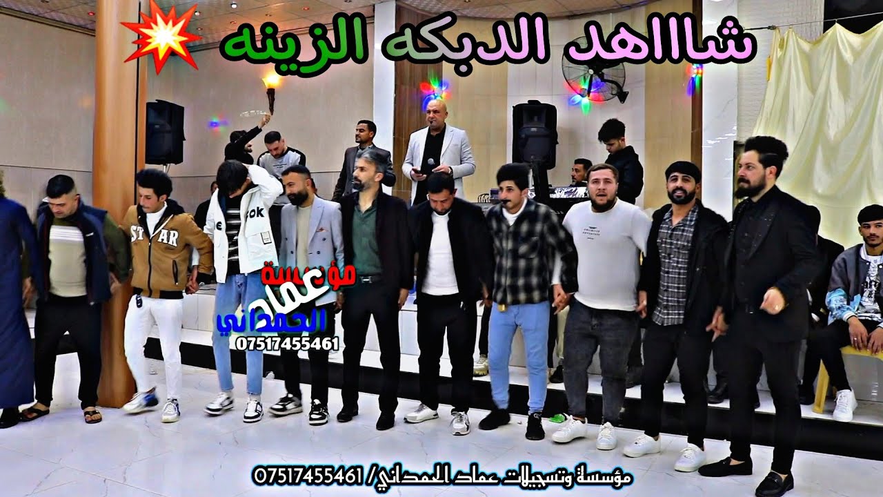 شااهد الدبكه الزينه🕺 حفلة طه قنش الفنان رياض قهرمان من مؤسسة وتسجيلات عماد الحمداني