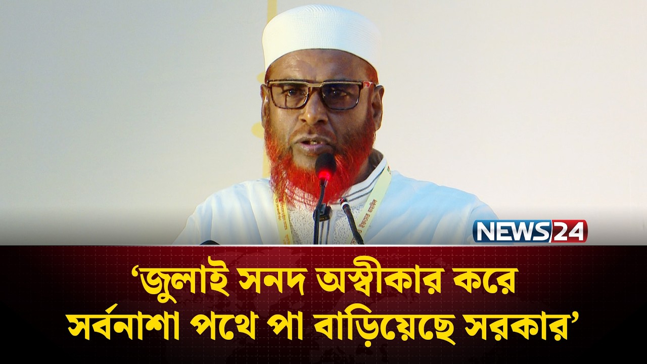 নির্বাচনে ইঞ্জিনিয়ারিংয়ের অভিযোগে রিজওয়ানা ও খলিলুরের বিচার দাবি | Jamaat | NEWS24