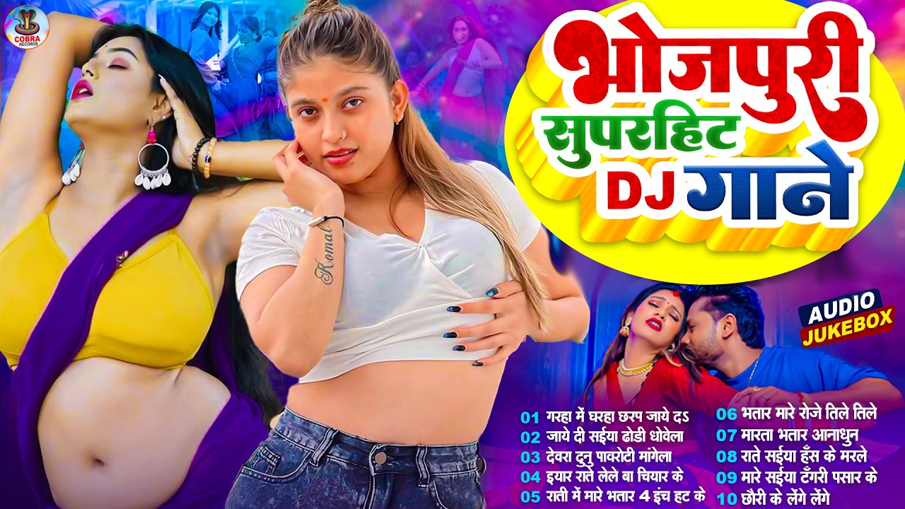 छिहतरा भोजपुरी गाने 2026 | #भोजपुरी #आर्केस्ट्रा | New Bhojpuri Nonstop #jukebox #Bhojpuri Song
