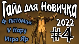 Гайд для новичка №4  Игра ЯР.  327 ГС  в Black Desert 2022