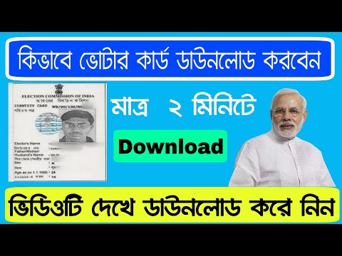 how to download voter id card|west bengal|bangal|2018|voter id