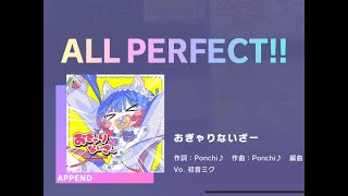 プロフ必読☆まぁ♡様⚠️2月1日お取り置き中です⚠️ プロセカ配信】おぎゃりないざー 1速AP狙います！！【スマホ勢