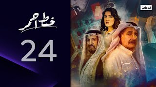 بشرى تقرر الانفصال وفواز في صدمة! مسلسل خط أحمر