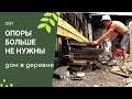 Твердо стоит на земле! / Купили второй дом в деревне