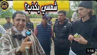 شمسي يكذب؟ تعقيب اقل من دقيقتين 