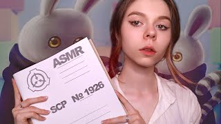 😈 АСМР SCP-1926 Тихони 🐰 хоррор (?) от доктора фонда