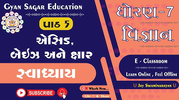 std 7 science chapter 5 swadhyay-dhoran 7 vigyan chapter 5 swadhyay -dhoran 7 vigyan path 5 swadhyay
