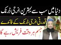 Homemade Energy Drink | Natural Homemade Energy Drink  | Hakeem Mehmood Tohidee