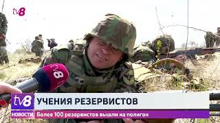 В селе Бульбоака проходят учения резервистов: более 100 солдат вышли на полигон