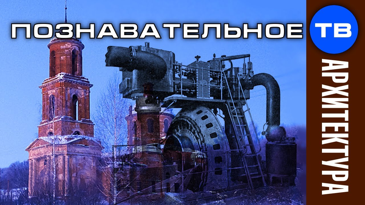 Картинки по запросу Церковный генератор. Часть 1: Загадочные храмы (Познавательное ТВ, Артём Войтенков)