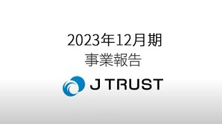 Jトラスト株式会社第48期株主総会事業報告動画
