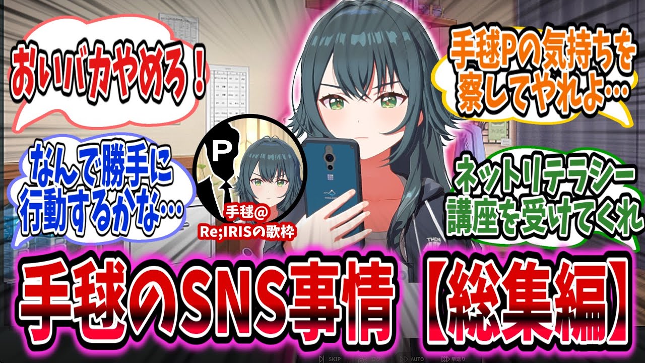 【総集編】手毬がSNSでアカウントを作ってしまう話【学園アイドルマスター/学マス/月村手毬】