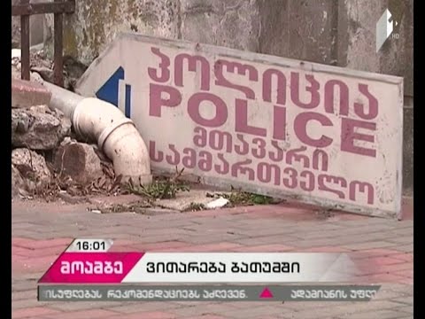 ბათუმში სარეაბილიტაციო სამუშაოები მიმდინარეობს