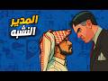نروق على لعبة Bully مترجمة بجرافكس خورافي تجربة أسطورية نروق على لعبة Bully مترجمة بجرافكس خورافي تجربة أسطورية