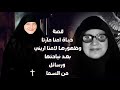 قصة حياة امنا مارتا وظهورها لامنا اريني بعد نياحتها ورسائل من السما سمعها
