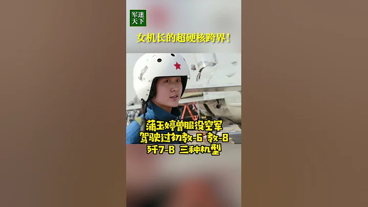 从战斗机开到武装直升机！看女机长超硬核跨界！| 军迷天下 - 天天要闻