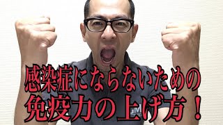 第71回【股関節痛】人工股関節手術後に感染症にならないための方法とは！？