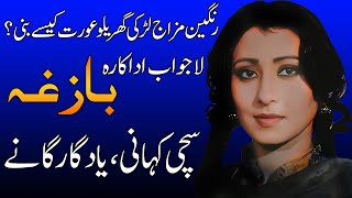 Pakistani Beautiful Lost Actress Bazgha's Best Songs collection ever | detailed biography