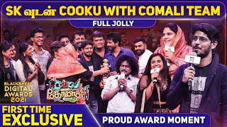 SK-வுடன் Cooku With Comali Team | Blacksheep Digital Awards 2021 | Blacksheep