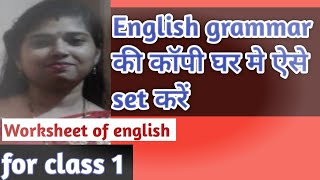 English grammar | english practice worksheet | english grammar worksheet for class 1 | grammar