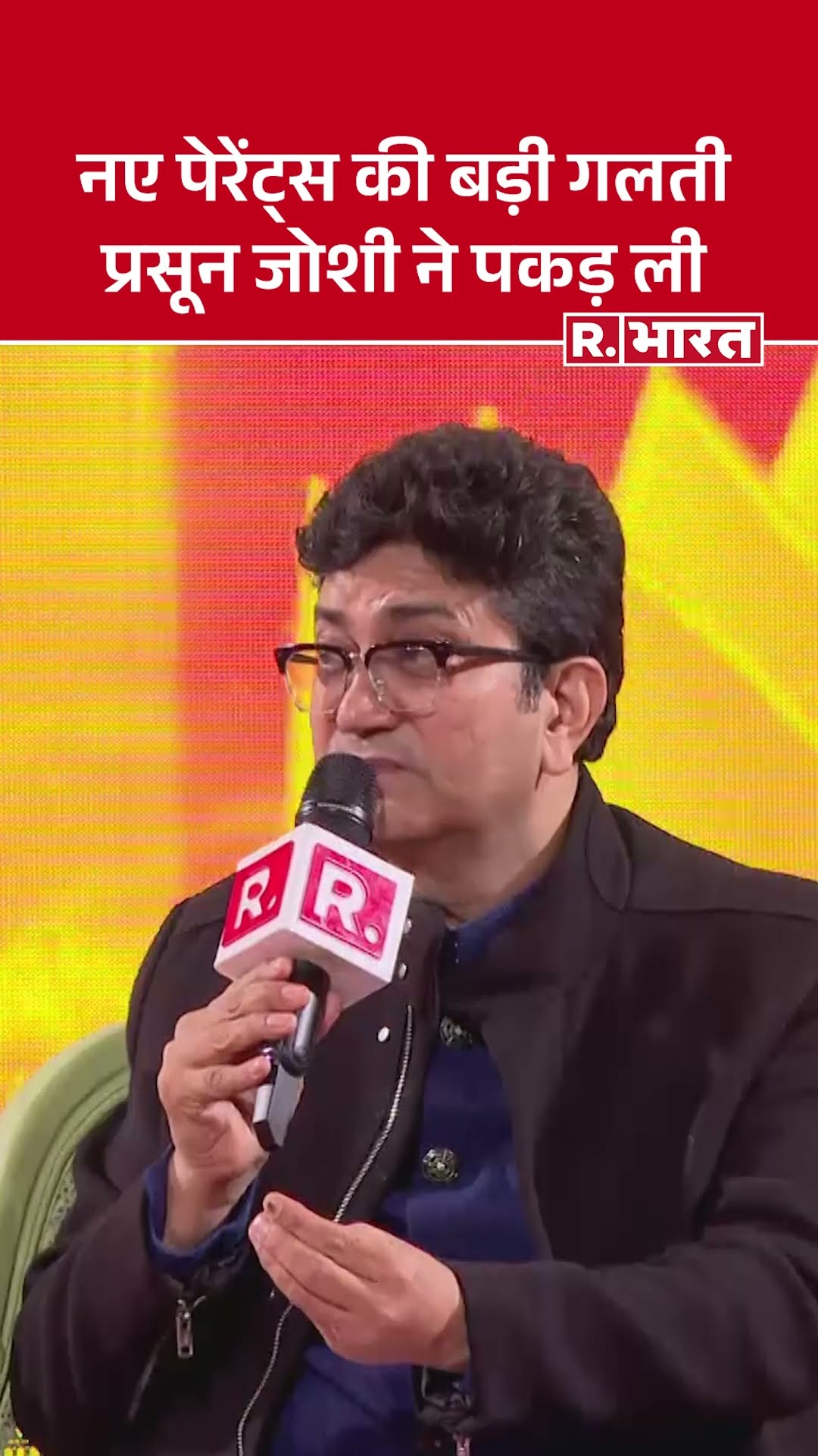 Republic Bharat Sangam: नए पेरेंट्स से Prasoon Joshi को किस बात की है शिकायत | R Bharat