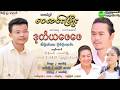ဒုတိယဖေဖေ - ဝေလင်းဖြိုး (Wai Lin Phyo) Offical Music Video