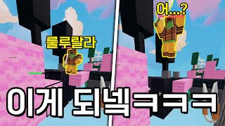 배워 뉴비가 접는 이유를 찾았습니닼ㅋㅋㅋ (로블록스 배드워즈)