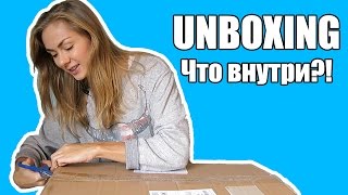 Распаковка моей посылки или что я покупаю в интернете!