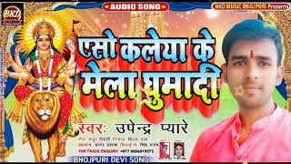 bhojpuri devotional mp3 songs best bhojpuri mp3 song