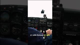 Курсант 64 года - посадка на самолете! #shorts  #авиация #cessna210