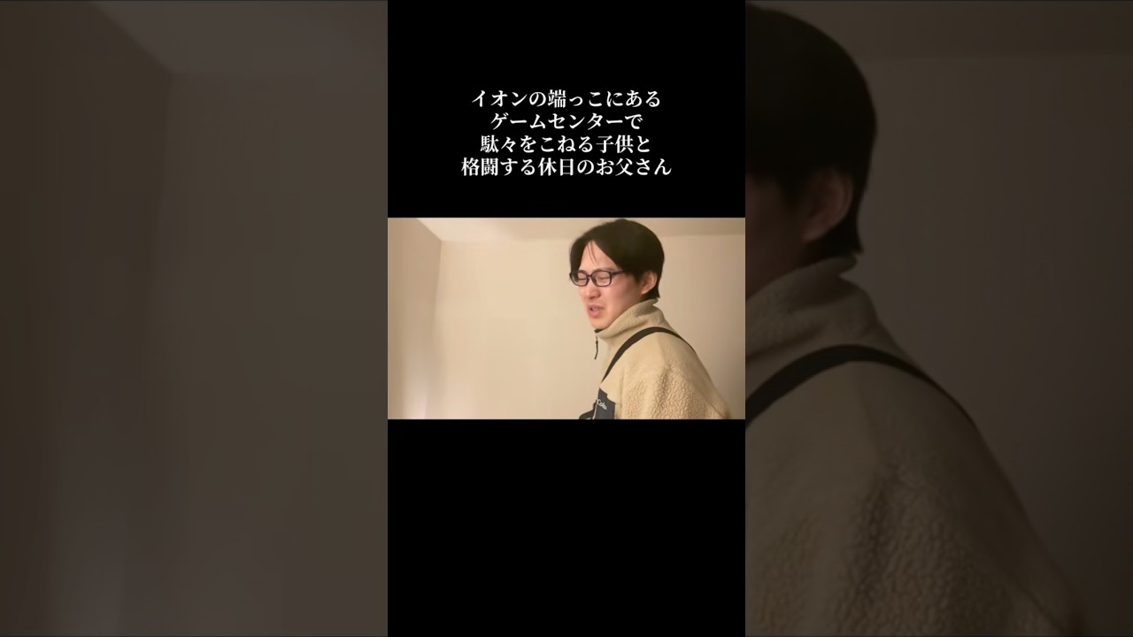 イオンの端っこにあるゲームセンターで駄々をこねる子供と休日のお父さん