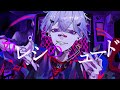 カレシのジュード - syudou / Covered by 雪見
