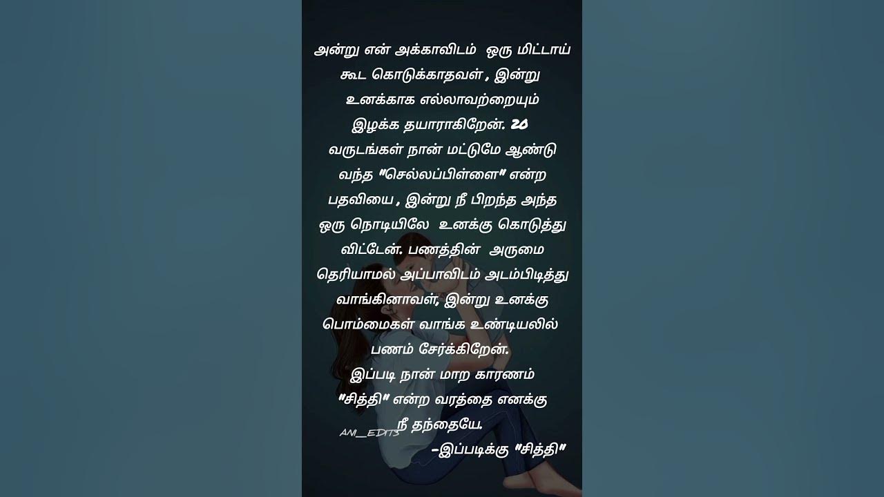 chithi-love-tamilshorts-quotes-amma-girls-babygirl-trendingshorts