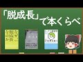 「脱成長」で本くらべ【なぜ、脱成長なのか（ヨルゴス・カリス ほか）　脱成長（セルジュ・ラトゥーシュ）　ドーナツ経済学が世界を救う（ケイト・ラワース）】