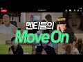 팔로알토 Paloalto Move On Cover By 멘티들 과외해ZOOM EP 08 mp3