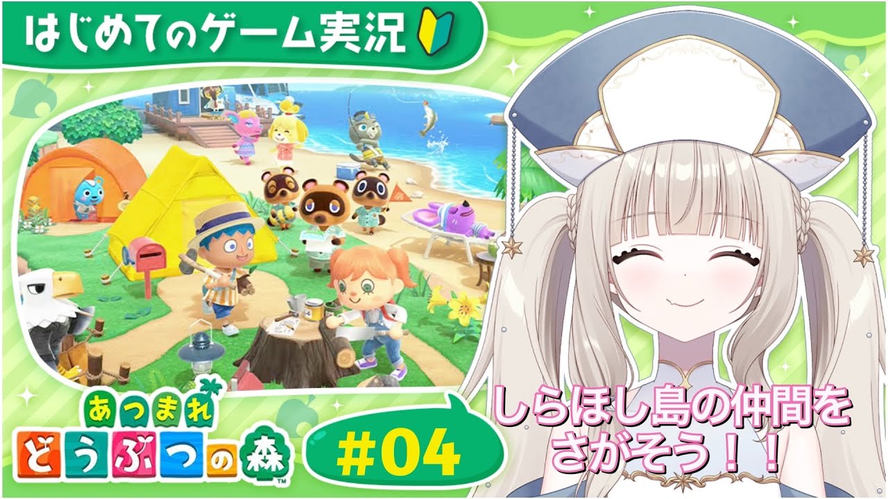 【あつ森】離島ガチャでどんな出会いがあるだなも？#04