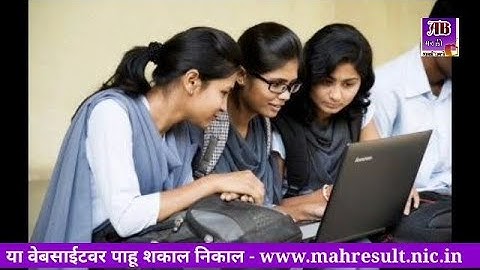 HSC Results | अखेर बारावीच्या निकालाची तारीख जाहीर | उद्या लागणार निकाल