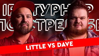 Dave vs liTTle | IRL ТУРНИР ПО СТРЕЛЬБЕ