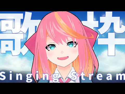 【歌枠】ちょっとだけ歌うぞ～！【Vtuber/桃堂まひる】#初見歓迎