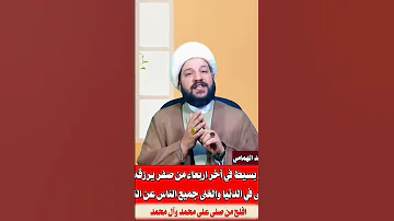 كربلاء اكسبلور العظماء تقويم الشيعة News التغطيه Fuلا تترك هذا العمل في آخر اربعاء من شهر صفر 