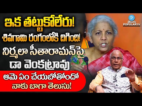 Secret Behind Nirmala Sitaraman Telangana Tour Explained by Dr CL Venkat Rao | Telugu Popular TV