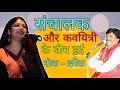        padmini sharma  shashikant yadav   latest kavi sammelan