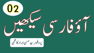 Learn Persian in Urdu/Hindi First Lecture part 2