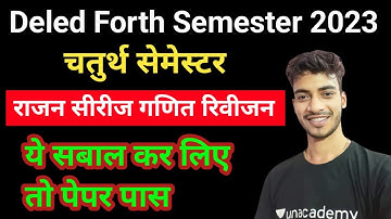Deled forth semester 2023 | गणित राजन सीरीज रिवीजन | Maths by Shiv sir