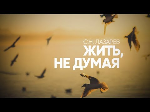 Остановка мыслей, сознания. Думать чувствами. Истина и ее познание